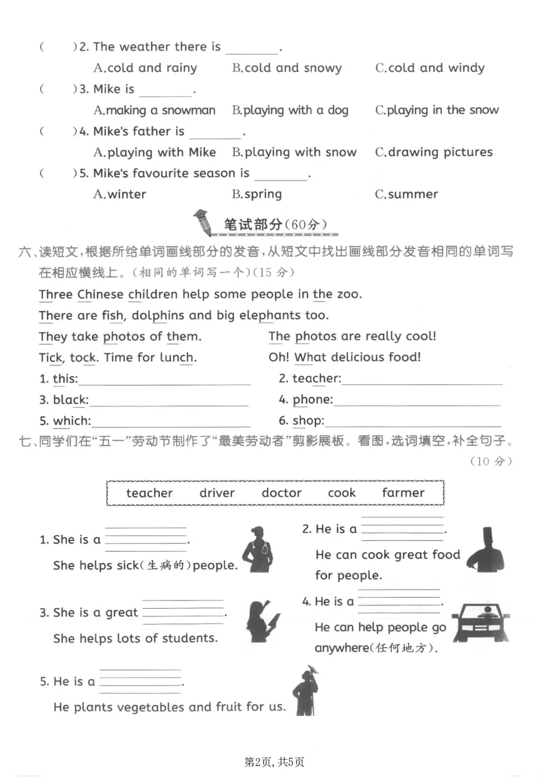 《四年级（上）英语期末拔尖测试卷4《PEP版》_赠送2026小学1-6年级资料合集(按需自取)_四年级_四年级（上）英语期末拔尖测试卷4《PEP版》》第2页预览