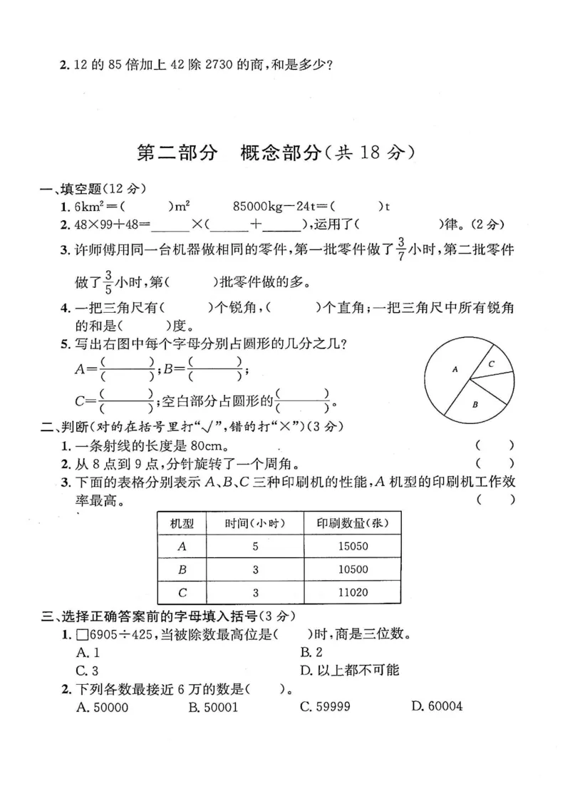 《四年级（上）数学期末拔尖测试卷三《沪教版》_赠送2026小学1-6年级资料合集(按需自取)_四年级_四年级（上）数学期末拔尖测试卷三《沪教版》》第2页预览
