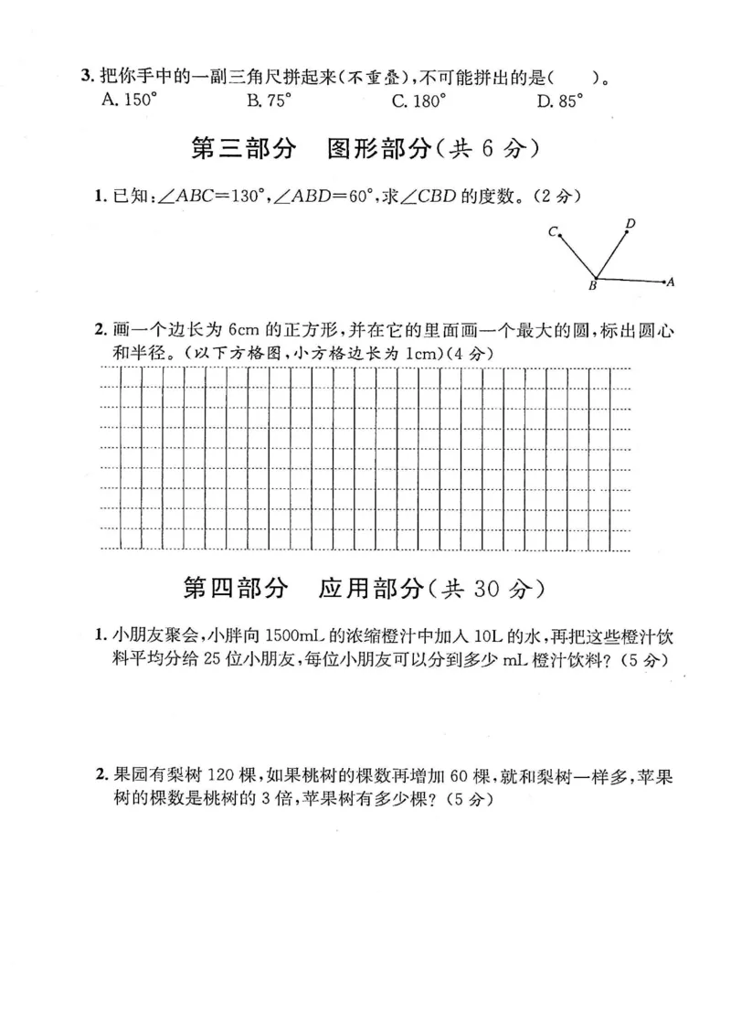 《四年级（上）数学期末拔尖测试卷三《沪教版》_赠送2026小学1-6年级资料合集(按需自取)_四年级_四年级（上）数学期末拔尖测试卷三《沪教版》》第3页预览