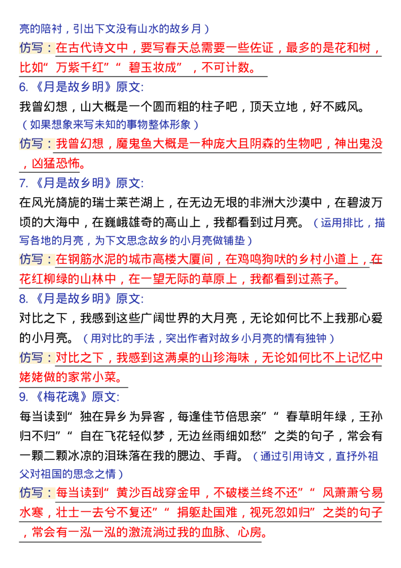 《五年级(下）语文1-8单元重点句子仿写_赠送2026小学1-6年级资料合集(按需自取)_五年级_五年级(下）语文1-8单元重点句子仿写》第2页预览