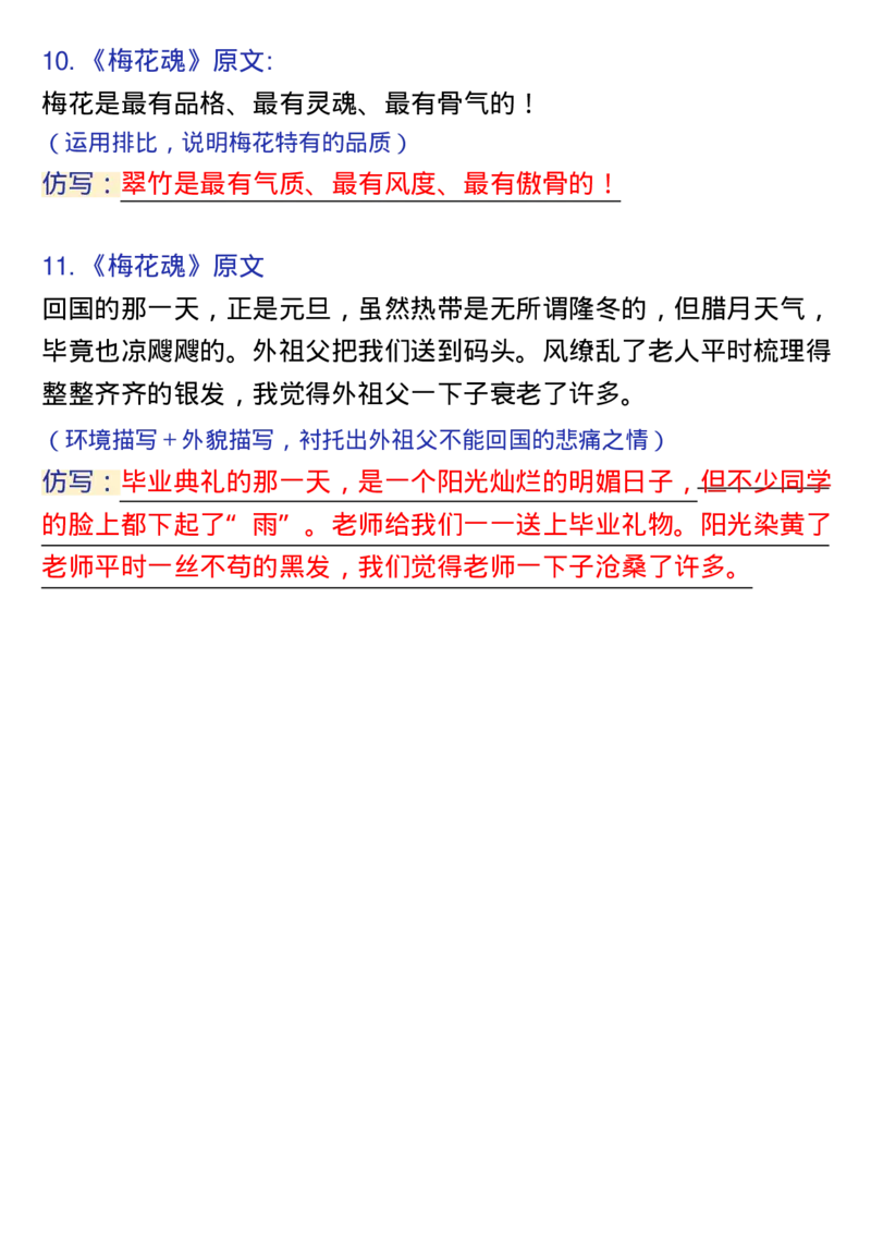 《五年级(下）语文1-8单元重点句子仿写_赠送2026小学1-6年级资料合集(按需自取)_五年级_五年级(下）语文1-8单元重点句子仿写》第3页预览