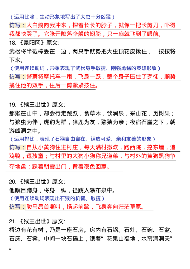 《五年级(下）语文1-8单元重点句子仿写_赠送2026小学1-6年级资料合集(按需自取)_五年级_五年级(下）语文1-8单元重点句子仿写》第5页预览