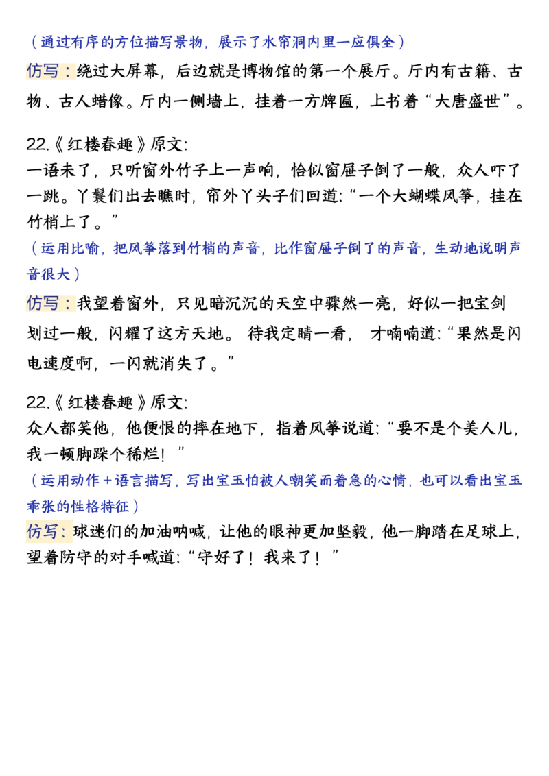 《五年级(下）语文1-8单元重点句子仿写_赠送2026小学1-6年级资料合集(按需自取)_五年级_五年级(下）语文1-8单元重点句子仿写》第6页预览