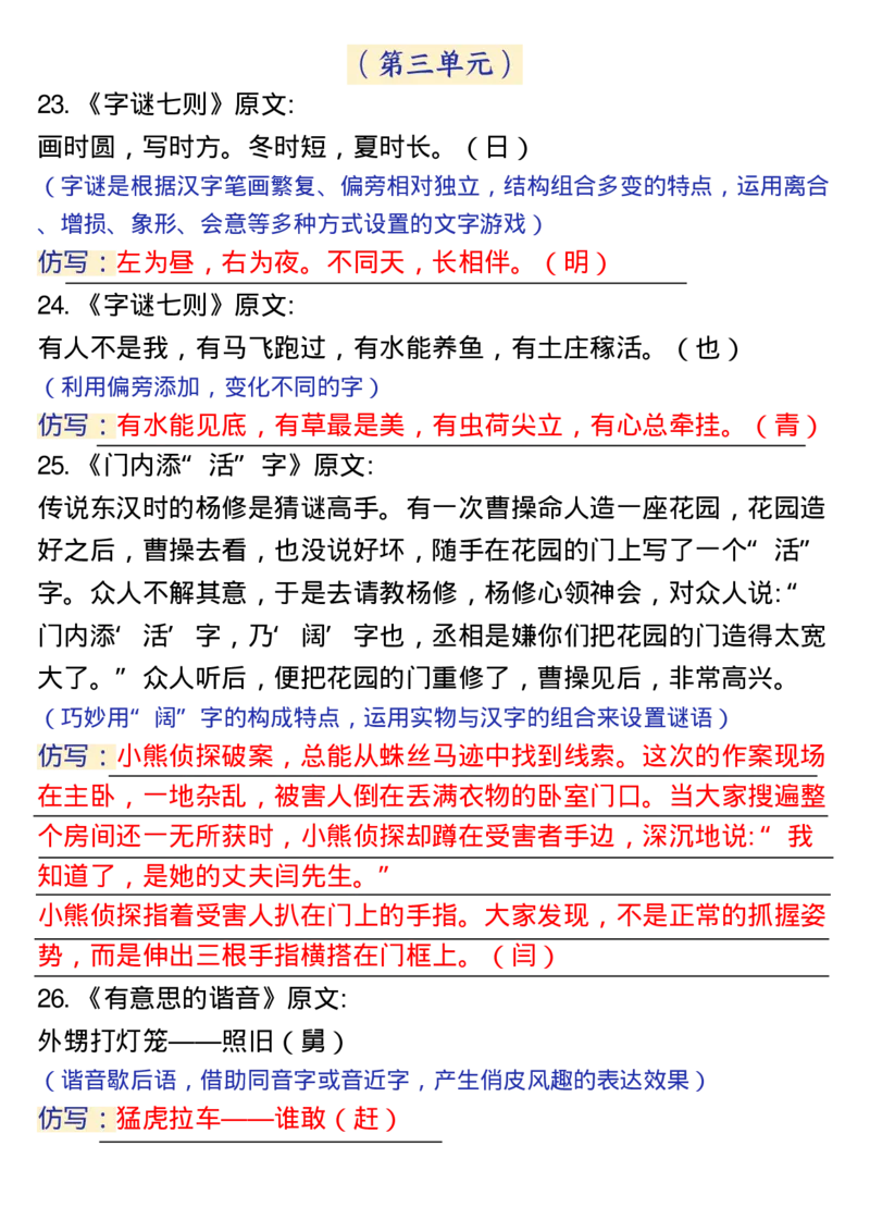 《五年级(下）语文1-8单元重点句子仿写_赠送2026小学1-6年级资料合集(按需自取)_五年级_五年级(下）语文1-8单元重点句子仿写》第7页预览