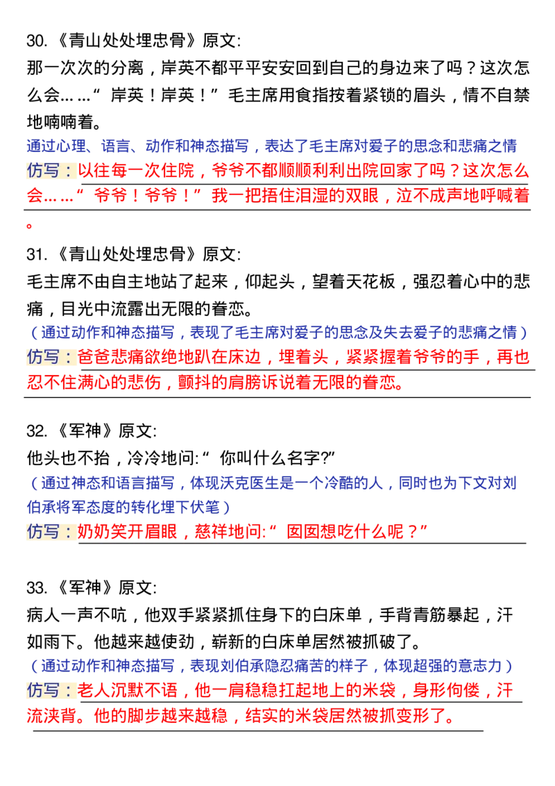 《五年级(下）语文1-8单元重点句子仿写_赠送2026小学1-6年级资料合集(按需自取)_五年级_五年级(下）语文1-8单元重点句子仿写》第9页预览