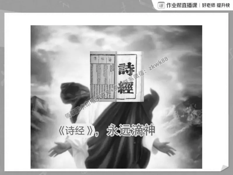 《13.课堂笔记主讲课中笔记_2025初二网课_25初二语文_25初二宋北平语文（作业帮）_春季上-寒假班A+_课堂笔记》第10页预览