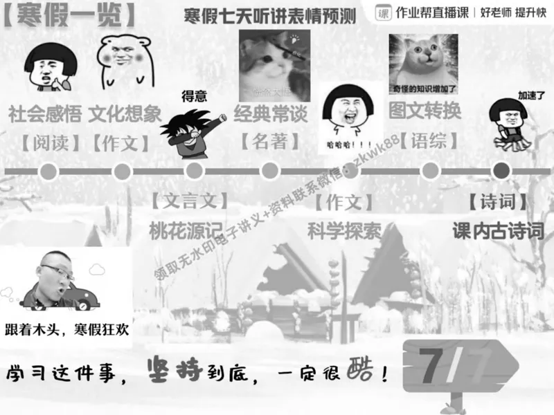 《13.课堂笔记主讲课中笔记_2025初二网课_25初二语文_25初二宋北平语文（作业帮）_春季上-寒假班A+_课堂笔记》第2页预览