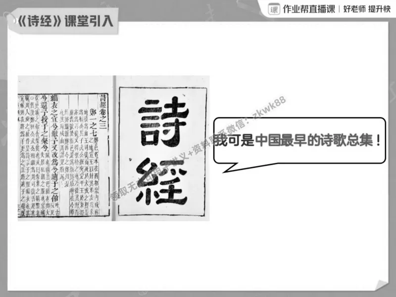 《13.课堂笔记主讲课中笔记_2025初二网课_25初二语文_25初二宋北平语文（作业帮）_春季上-寒假班A+_课堂笔记》第4页预览