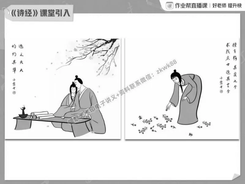 《13.课堂笔记主讲课中笔记_2025初二网课_25初二语文_25初二宋北平语文（作业帮）_春季上-寒假班A+_课堂笔记》第5页预览