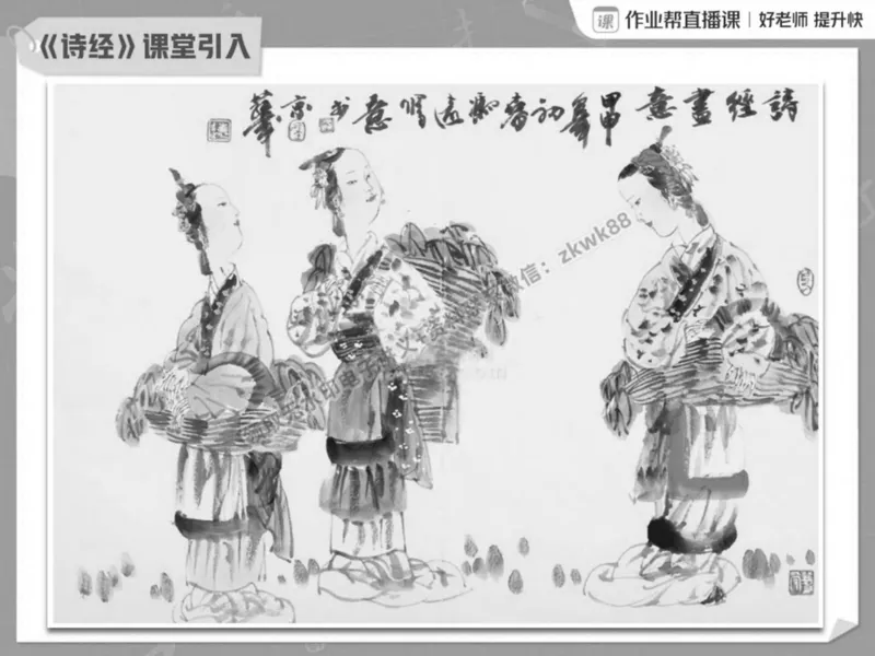《13.课堂笔记主讲课中笔记_2025初二网课_25初二语文_25初二宋北平语文（作业帮）_春季上-寒假班A+_课堂笔记》第6页预览