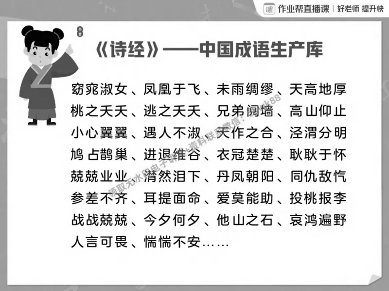 《13.课堂笔记主讲课中笔记_2025初二网课_25初二语文_25初二宋北平语文（作业帮）_春季上-寒假班A+_课堂笔记》第9页预览