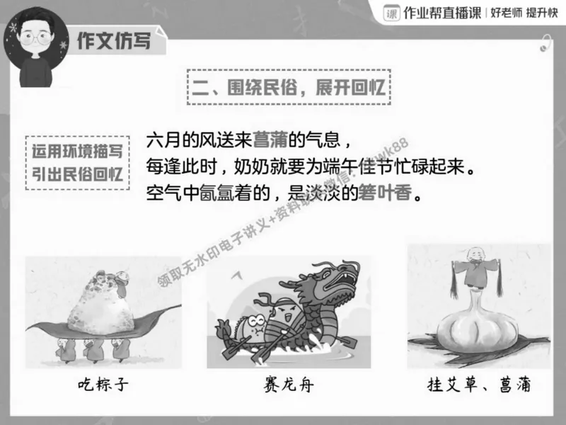 《20.课堂笔记主讲课中笔记_2025初二网课_25初二语文_25初二宋北平语文（作业帮）_春季上-寒假班A+_课堂笔记》第10页预览