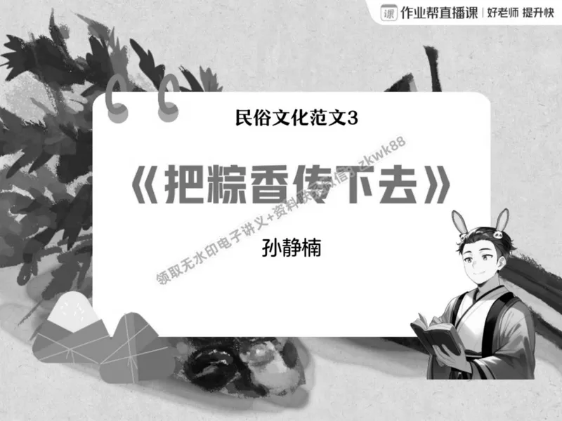 《20.课堂笔记主讲课中笔记_2025初二网课_25初二语文_25初二宋北平语文（作业帮）_春季上-寒假班A+_课堂笔记》第3页预览