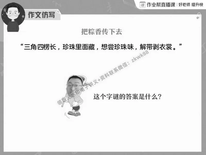《20.课堂笔记主讲课中笔记_2025初二网课_25初二语文_25初二宋北平语文（作业帮）_春季上-寒假班A+_课堂笔记》第5页预览