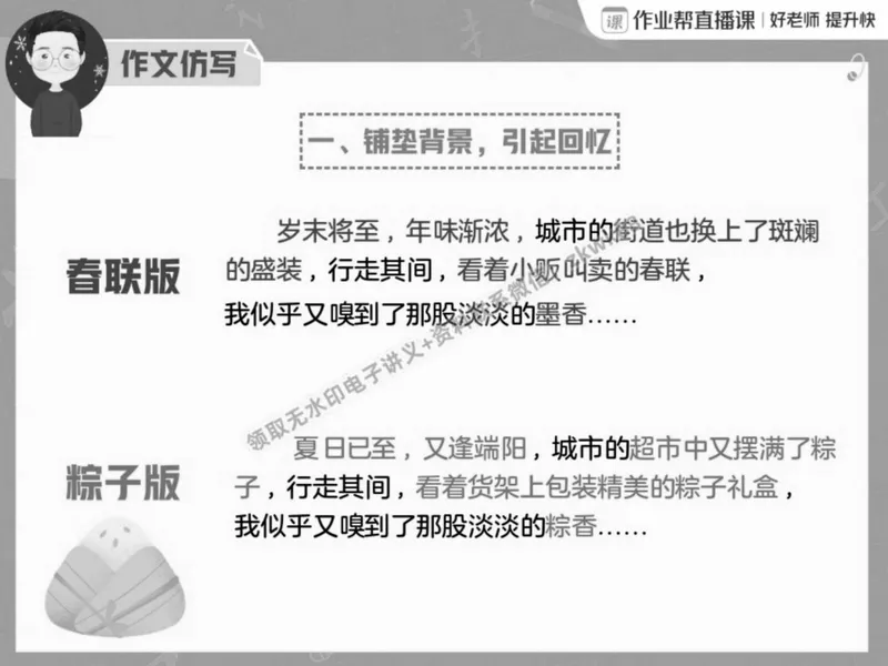 《20.课堂笔记主讲课中笔记_2025初二网课_25初二语文_25初二宋北平语文（作业帮）_春季上-寒假班A+_课堂笔记》第8页预览