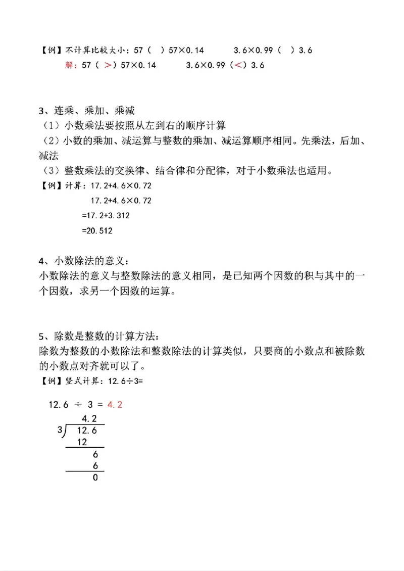 《五年级（上）数学重点知识点汇总预习《沪教版》_赠送2026小学1-6年级资料合集(按需自取)_五年级_五年级（上）数学重点知识点汇总预习《沪教版》》第2页预览
