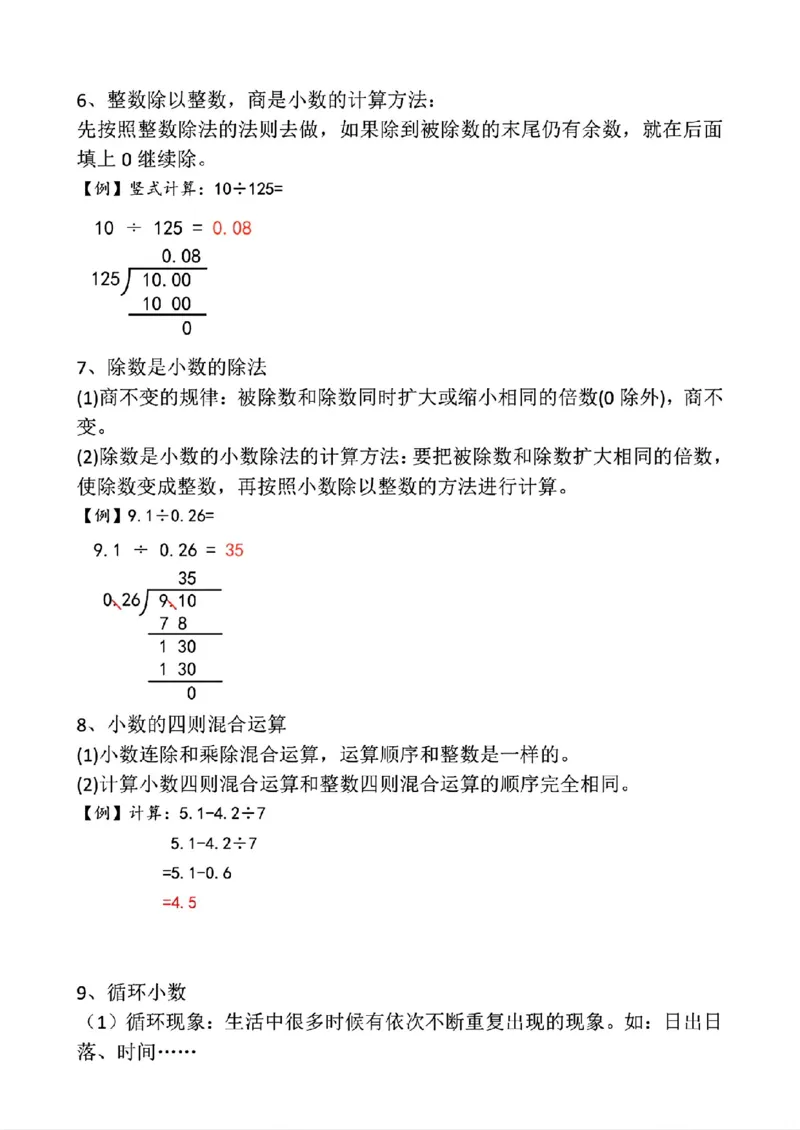 《五年级（上）数学重点知识点汇总预习《沪教版》_赠送2026小学1-6年级资料合集(按需自取)_五年级_五年级（上）数学重点知识点汇总预习《沪教版》》第3页预览