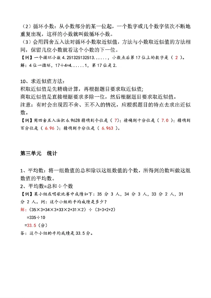 《五年级（上）数学重点知识点汇总预习《沪教版》_赠送2026小学1-6年级资料合集(按需自取)_五年级_五年级（上）数学重点知识点汇总预习《沪教版》》第4页预览