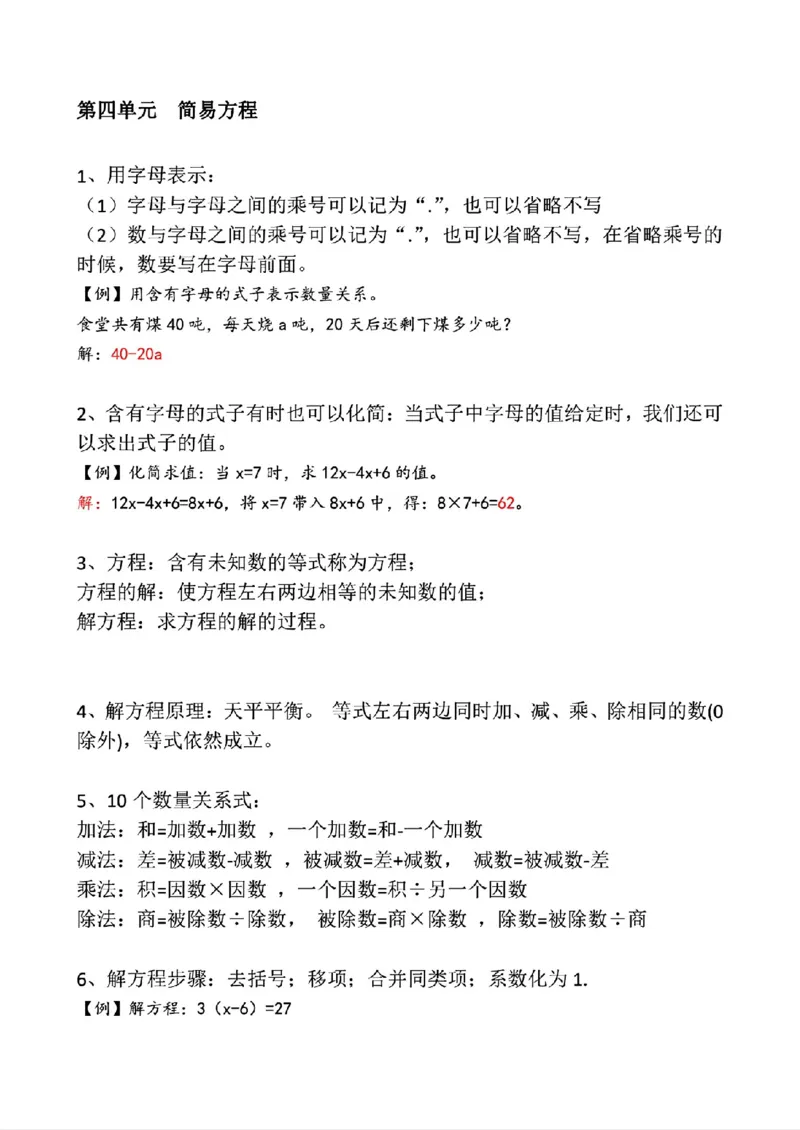《五年级（上）数学重点知识点汇总预习《沪教版》_赠送2026小学1-6年级资料合集(按需自取)_五年级_五年级（上）数学重点知识点汇总预习《沪教版》》第5页预览