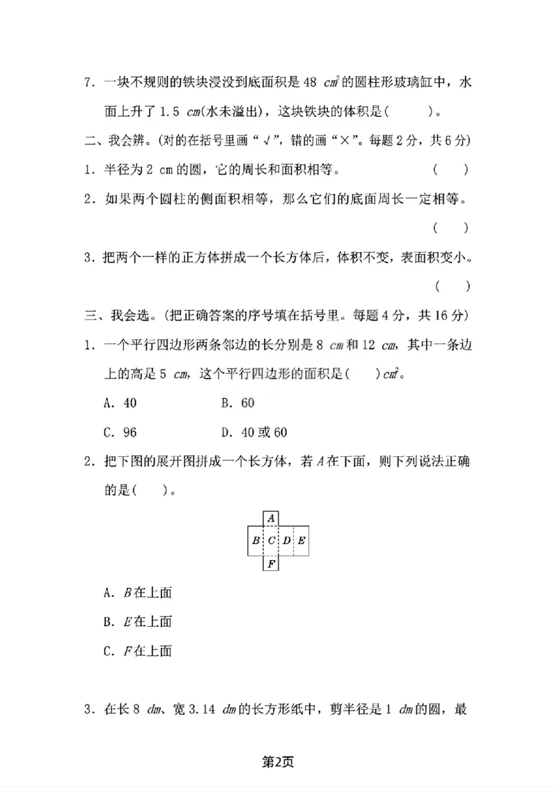 《六年级（下）数学考点过关卷_赠送2026小学1-6年级资料合集(按需自取)_六年级_六年级（下）数学考点过关卷》第2页预览