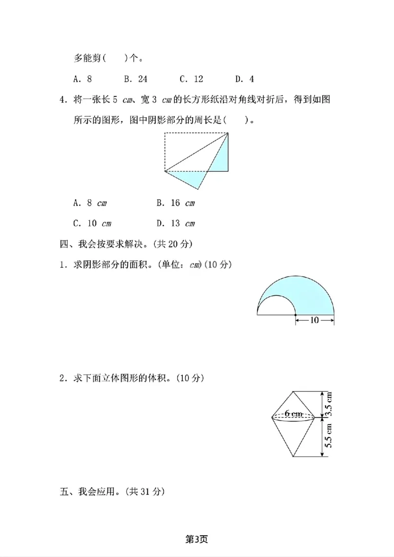 《六年级（下）数学考点过关卷_赠送2026小学1-6年级资料合集(按需自取)_六年级_六年级（下）数学考点过关卷》第3页预览