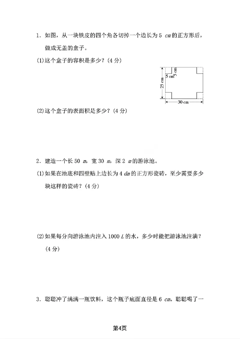 《六年级（下）数学考点过关卷_赠送2026小学1-6年级资料合集(按需自取)_六年级_六年级（下）数学考点过关卷》第4页预览