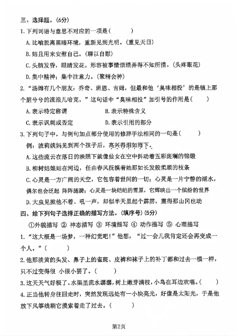 《六年级（下）语文第二单元测试卷1_赠送2026小学1-6年级资料合集(按需自取)_六年级_六年级（下）语文第二单元测试卷1》第2页预览