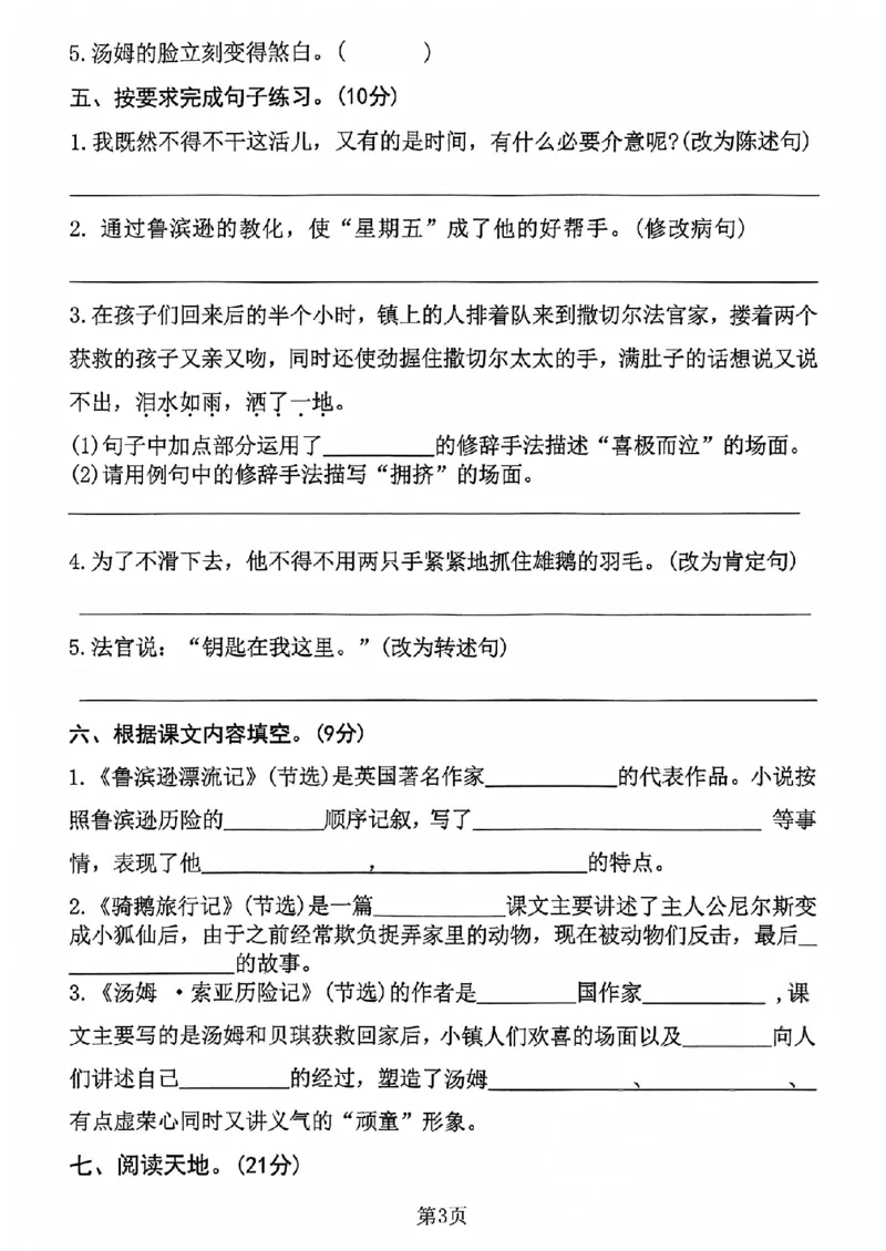 《六年级（下）语文第二单元测试卷1_赠送2026小学1-6年级资料合集(按需自取)_六年级_六年级（下）语文第二单元测试卷1》第3页预览