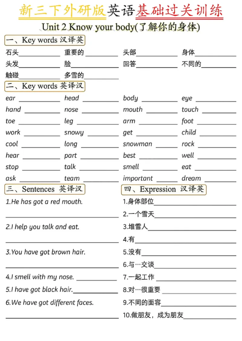 《三年级（下）英语基础过关训练1《外研版（三起）》_赠送2026小学1-6年级资料合集(按需自取)_三年级_三年级（下）英语基础过关训练1《外研版（三起）》》第2页预览