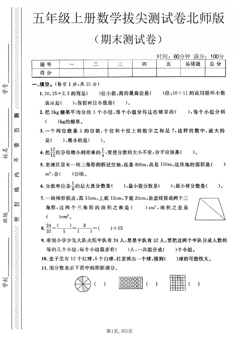《五年级（上）数学期末测试卷1《北师版》_赠送2026小学1-6年级资料合集(按需自取)_五年级_五年级（上）数学期末测试卷1《北师版》》第1页预览