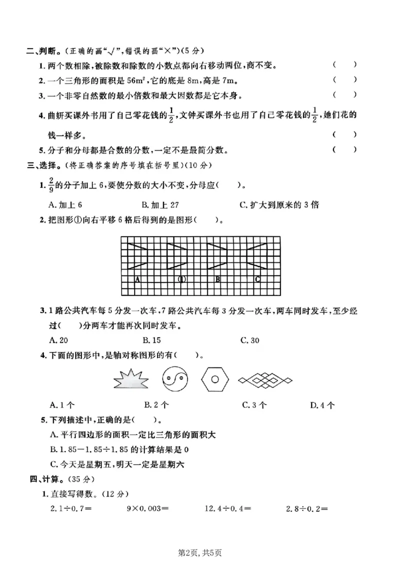 《五年级（上）数学期末测试卷1《北师版》_赠送2026小学1-6年级资料合集(按需自取)_五年级_五年级（上）数学期末测试卷1《北师版》》第2页预览