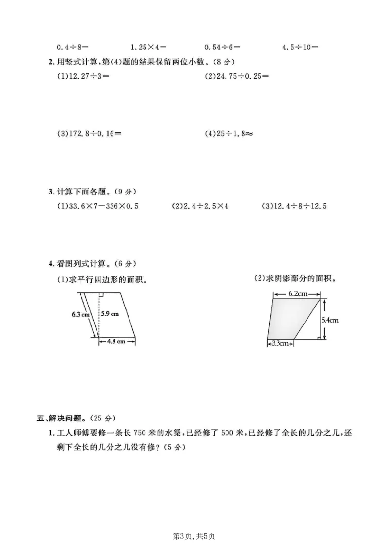 《五年级（上）数学期末测试卷1《北师版》_赠送2026小学1-6年级资料合集(按需自取)_五年级_五年级（上）数学期末测试卷1《北师版》》第3页预览