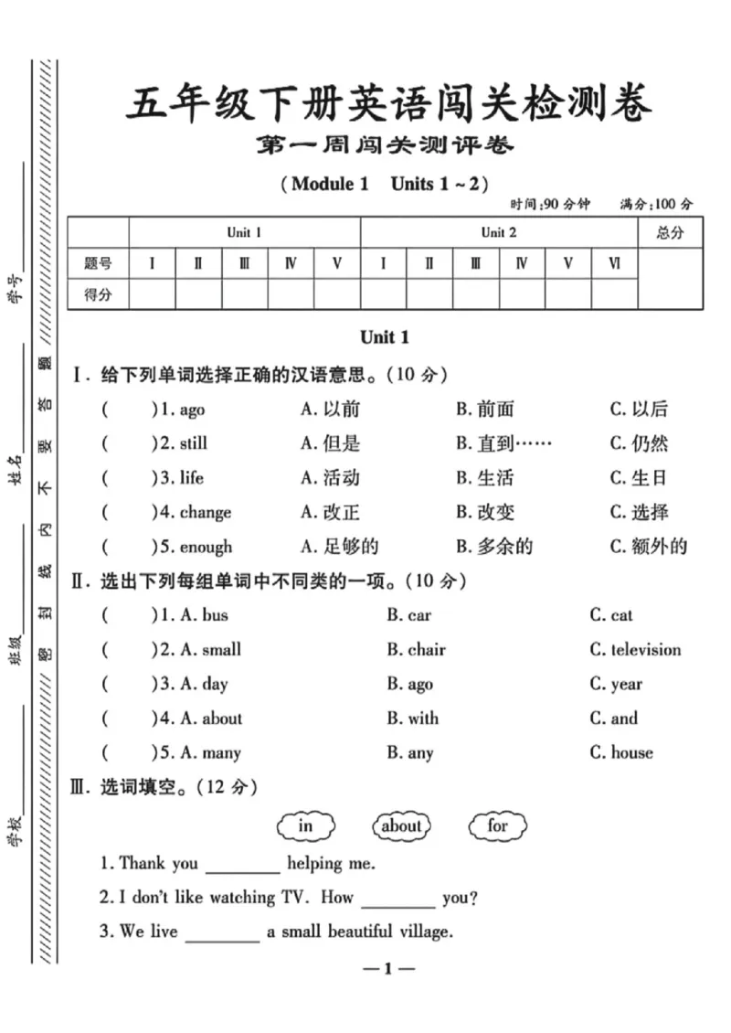 《五年级（下）英语第一周闯关测评卷《外研版》_赠送2026小学1-6年级资料合集(按需自取)_五年级_五年级（下）英语第一周闯关测评卷《外研版》》第1页预览
