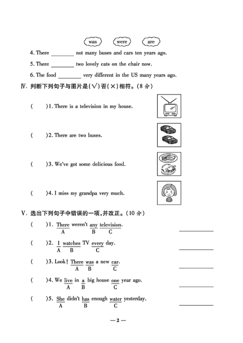 《五年级（下）英语第一周闯关测评卷《外研版》_赠送2026小学1-6年级资料合集(按需自取)_五年级_五年级（下）英语第一周闯关测评卷《外研版》》第2页预览
