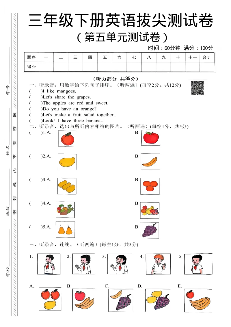 《三年级（下）英语第五单元测试卷《译林版》_赠送2026小学1-6年级资料合集(按需自取)_三年级_三年级（下）英语第五单元测试卷《译林版》》第1页预览