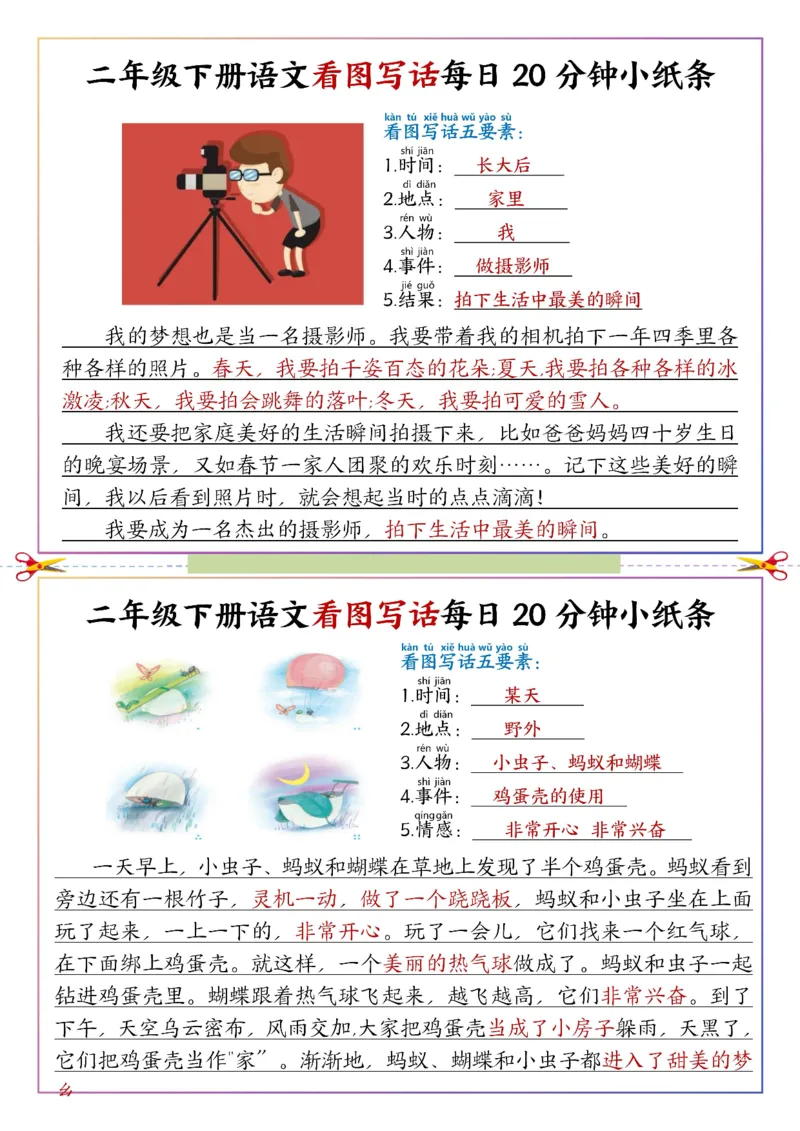 《二年级（下）语文看图写话每日一练范文_赠送2026小学1-6年级资料合集(按需自取)_二年级_二年级（下）语文看图写话每日一练范文》第2页预览