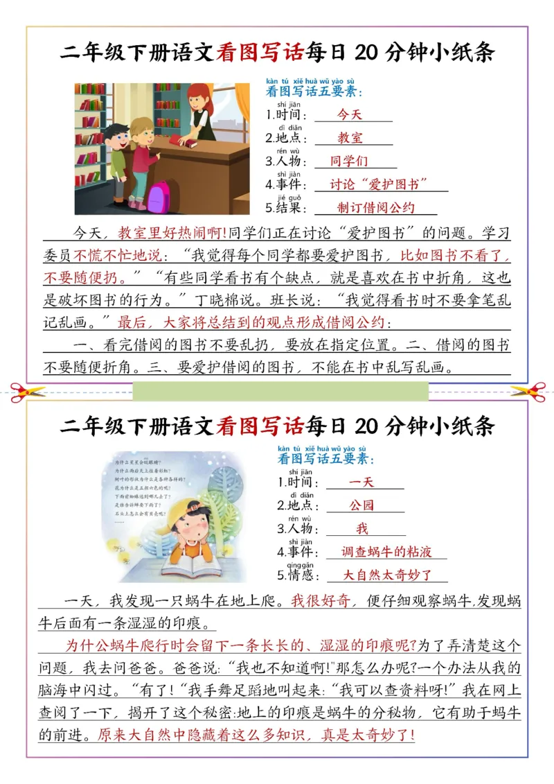 《二年级（下）语文看图写话每日一练范文_赠送2026小学1-6年级资料合集(按需自取)_二年级_二年级（下）语文看图写话每日一练范文》第3页预览