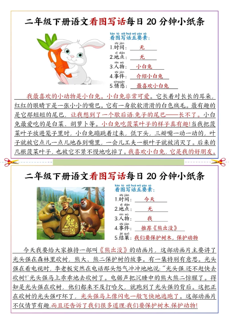 《二年级（下）语文看图写话每日一练范文_赠送2026小学1-6年级资料合集(按需自取)_二年级_二年级（下）语文看图写话每日一练范文》第4页预览