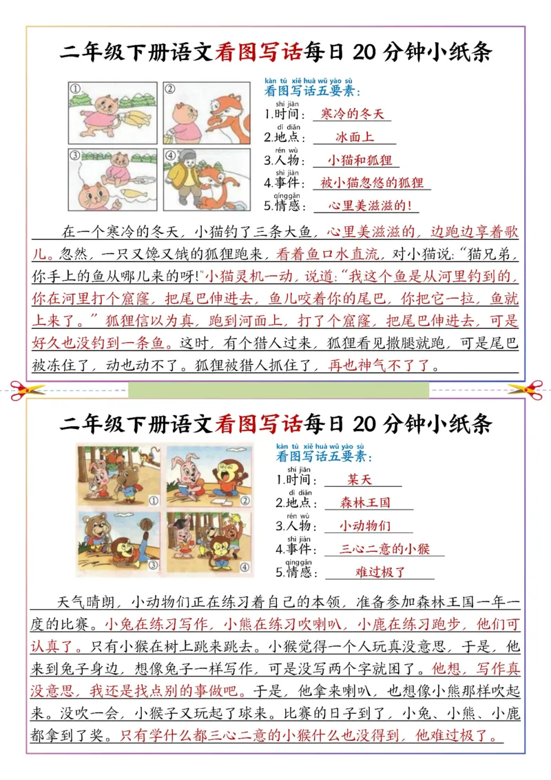 《二年级（下）语文看图写话每日一练范文_赠送2026小学1-6年级资料合集(按需自取)_二年级_二年级（下）语文看图写话每日一练范文》第5页预览