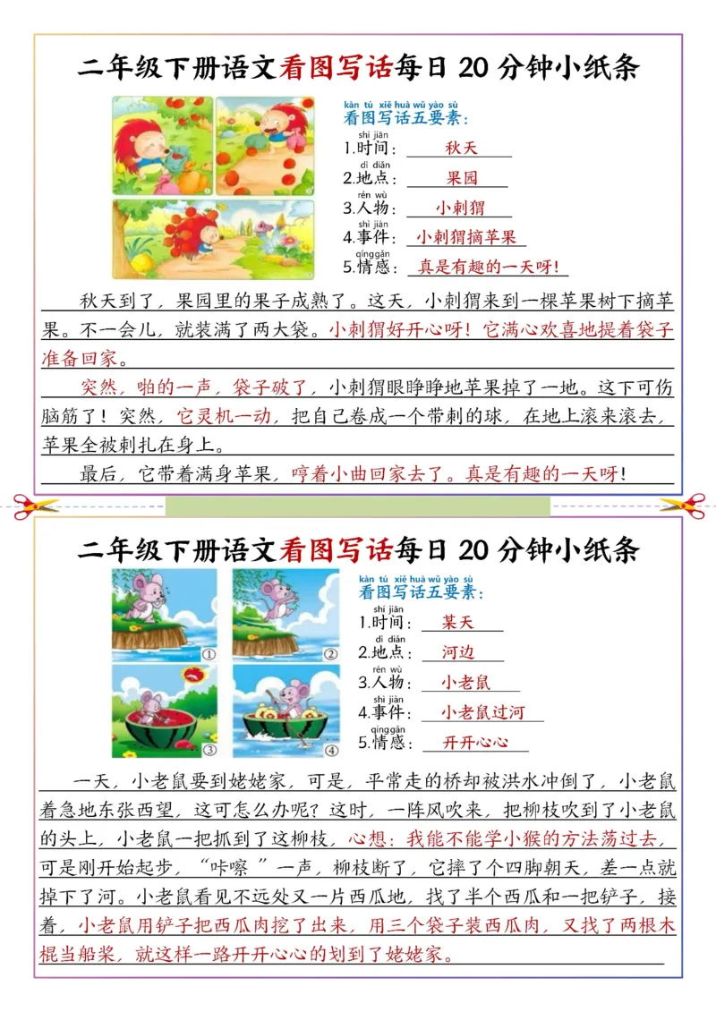 《二年级（下）语文看图写话每日一练范文_赠送2026小学1-6年级资料合集(按需自取)_二年级_二年级（下）语文看图写话每日一练范文》第6页预览
