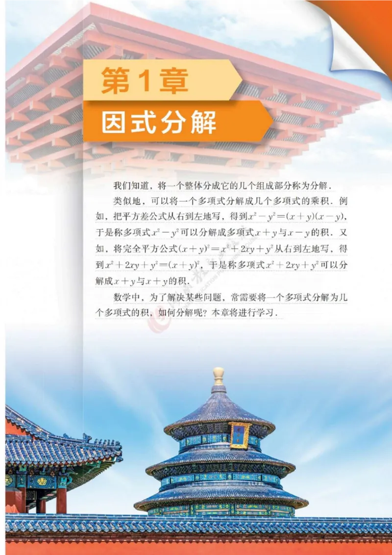 《数学八上湘教版（2025秋）_初中数学_湘教版》第2页预览