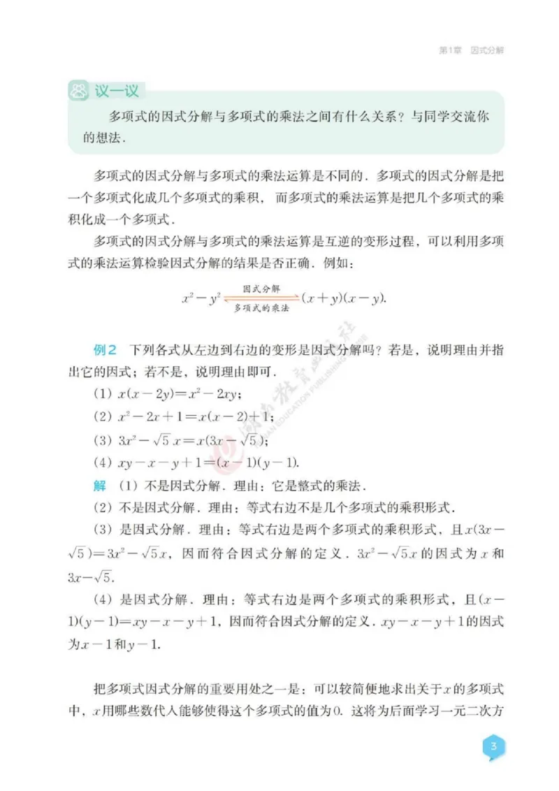 《数学八上湘教版（2025秋）_初中数学_湘教版》第4页预览