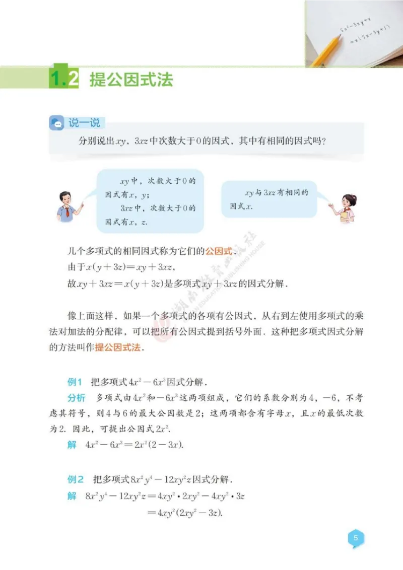 《数学八上湘教版（2025秋）_初中数学_湘教版》第6页预览
