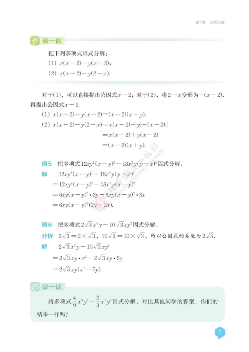 《数学八上湘教版（2025秋）_初中数学_湘教版》第8页预览