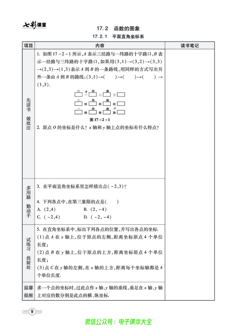 《华师大预习卡8b_初中《预习卡》_初中数学_初中数学预习卡（华师大）》第10页预览