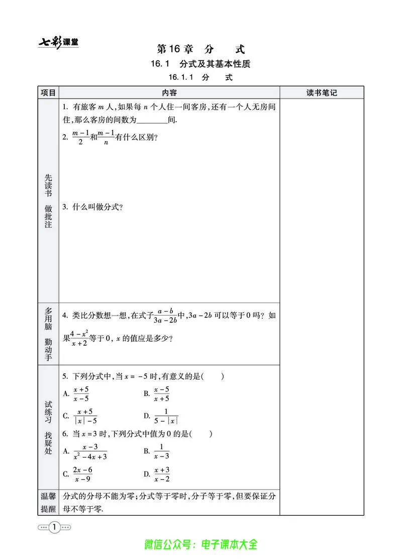 《华师大预习卡8b_初中《预习卡》_初中数学_初中数学预习卡（华师大）》第2页预览