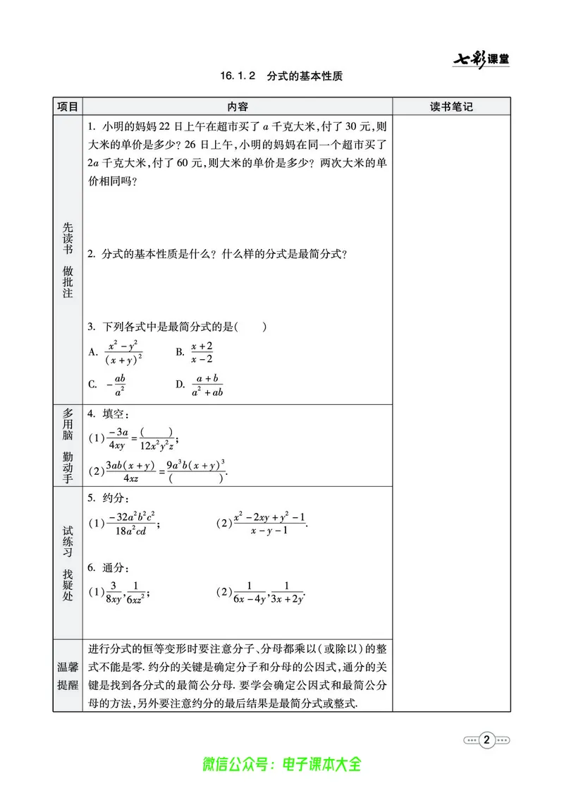 《华师大预习卡8b_初中《预习卡》_初中数学_初中数学预习卡（华师大）》第3页预览