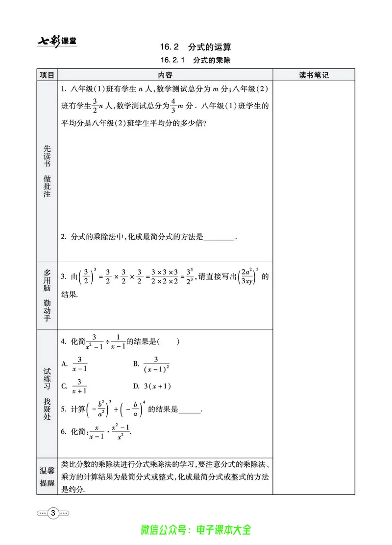 《华师大预习卡8b_初中《预习卡》_初中数学_初中数学预习卡（华师大）》第4页预览
