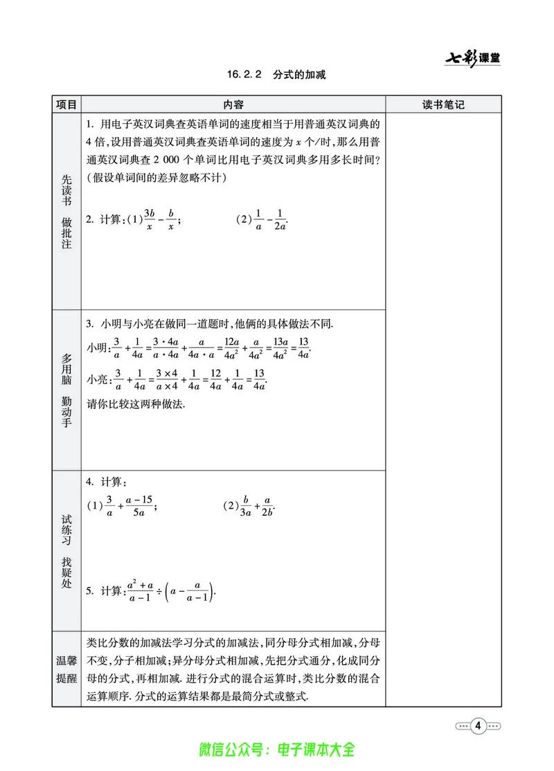 《华师大预习卡8b_初中《预习卡》_初中数学_初中数学预习卡（华师大）》第5页预览