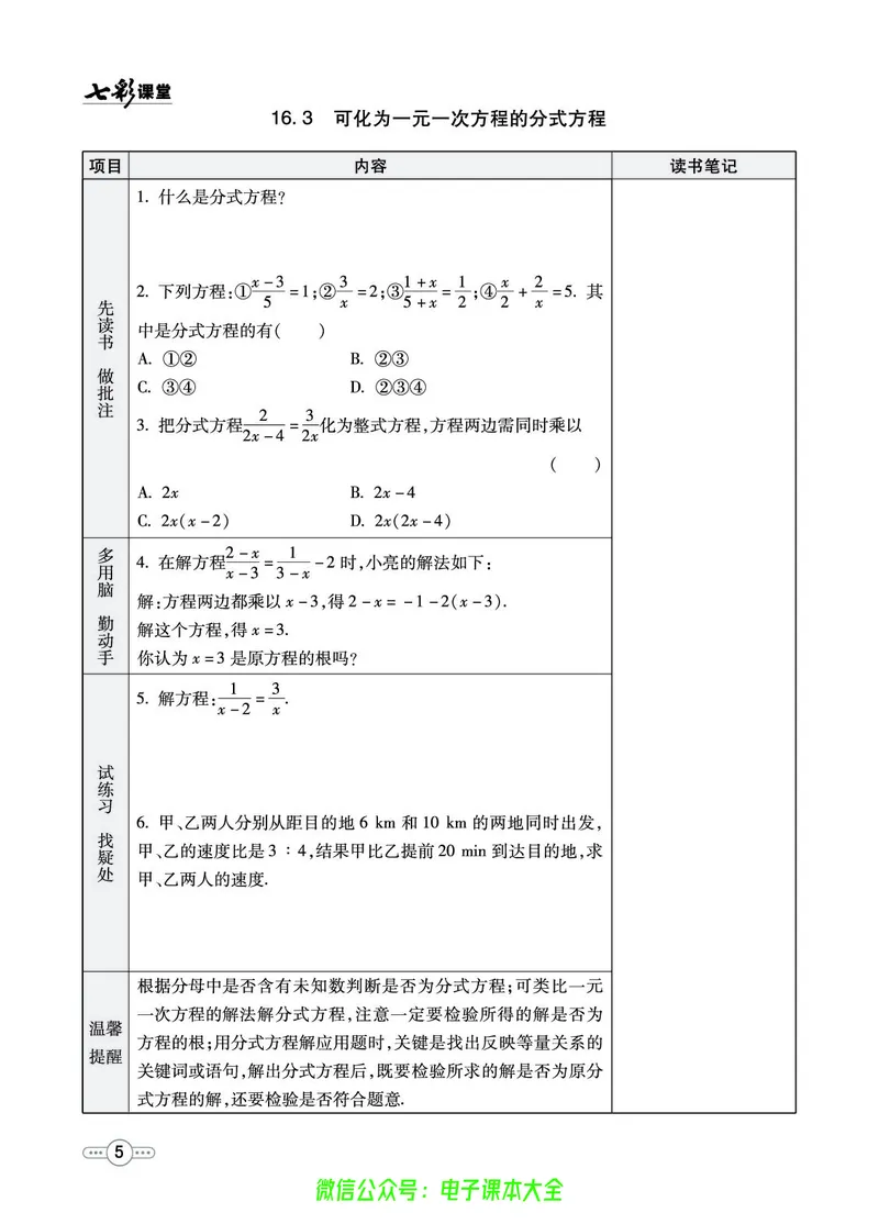 《华师大预习卡8b_初中《预习卡》_初中数学_初中数学预习卡（华师大）》第6页预览